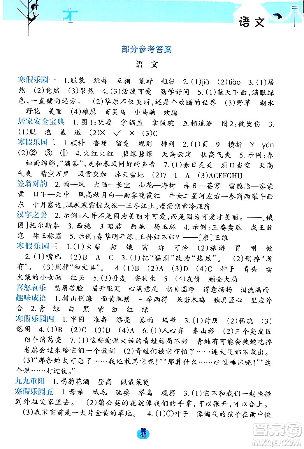 廣西師范大學出版社2024開心每一天寒假作業(yè)三年級語數(shù)合訂本通用版答案