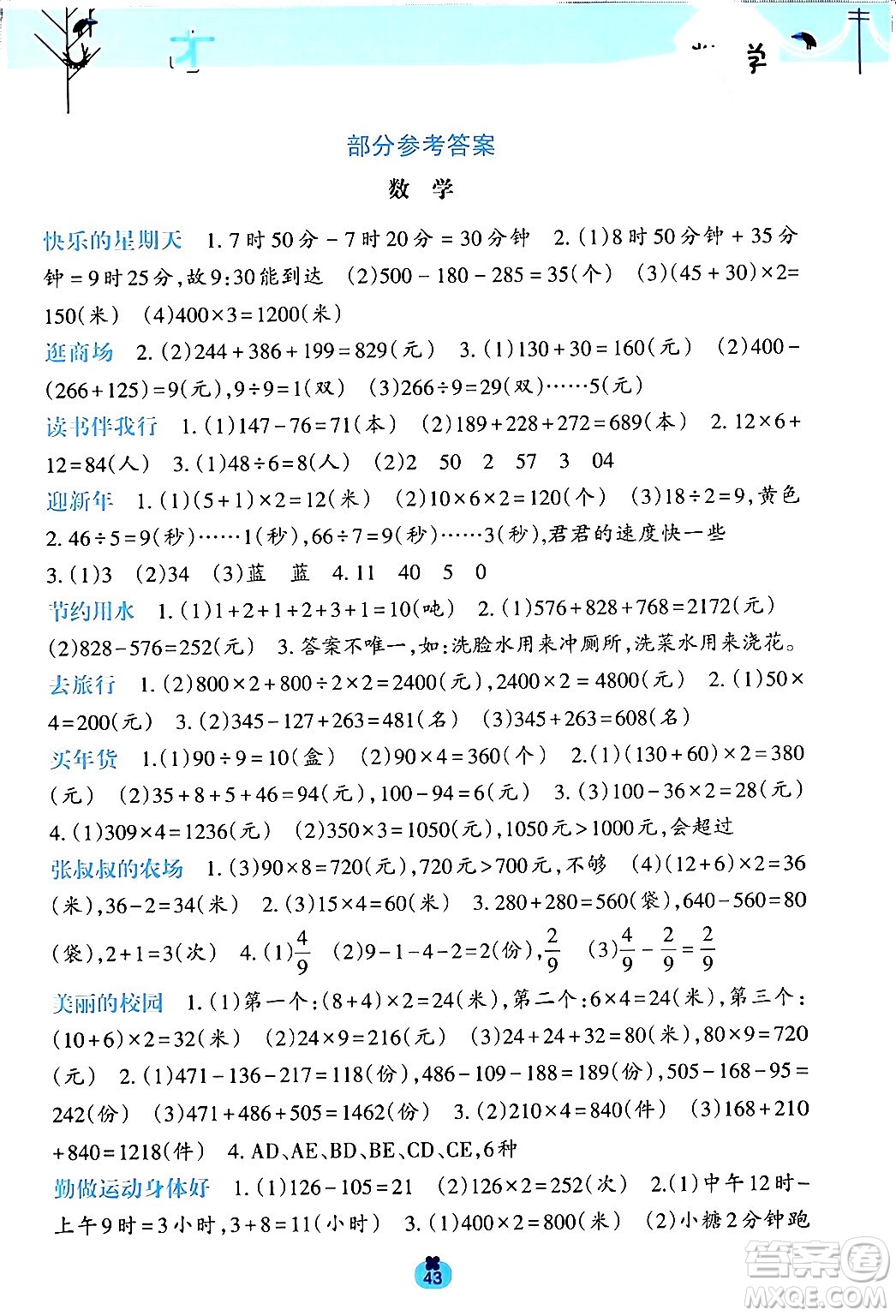 廣西師范大學出版社2024開心每一天寒假作業(yè)三年級語數(shù)合訂本通用版答案