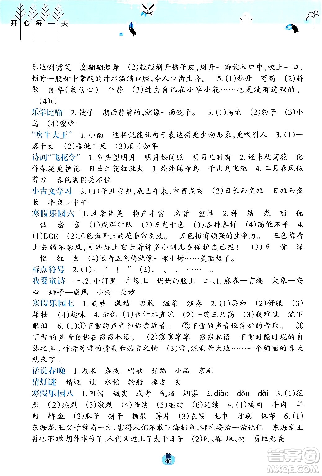 廣西師范大學出版社2024開心每一天寒假作業(yè)三年級語數(shù)合訂本通用版答案
