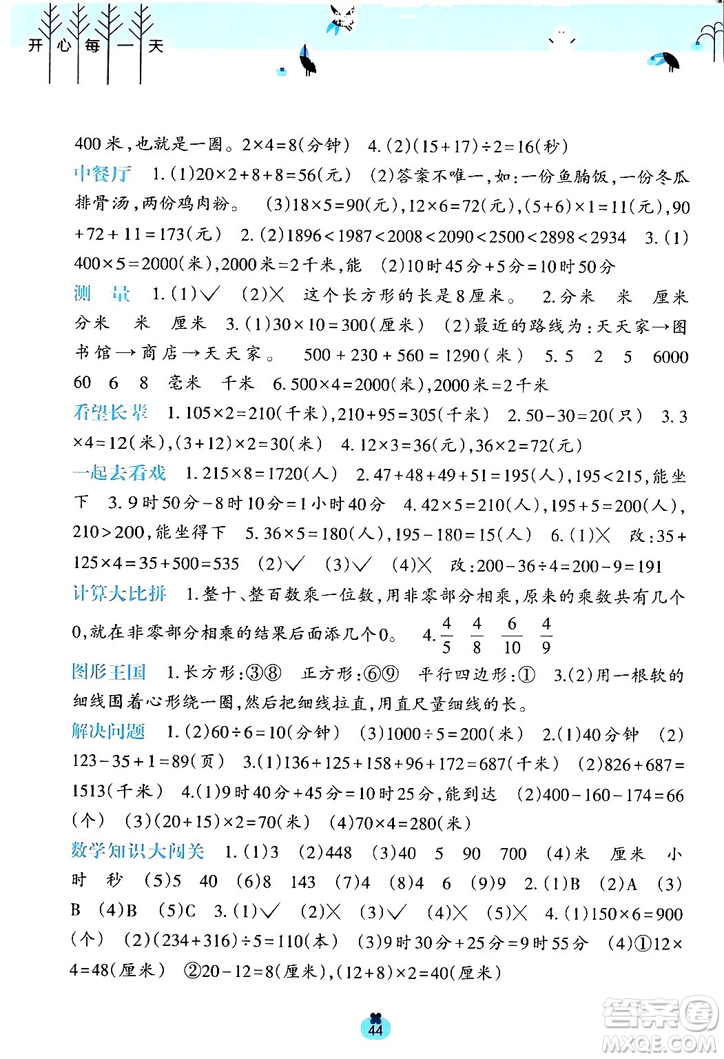 廣西師范大學出版社2024開心每一天寒假作業(yè)三年級語數(shù)合訂本通用版答案