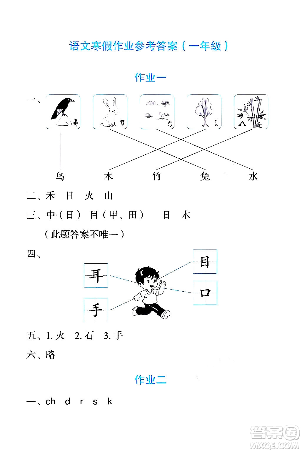 長(zhǎng)江少年兒童出版社2024寒假作業(yè)一年級(jí)語文通用版答案