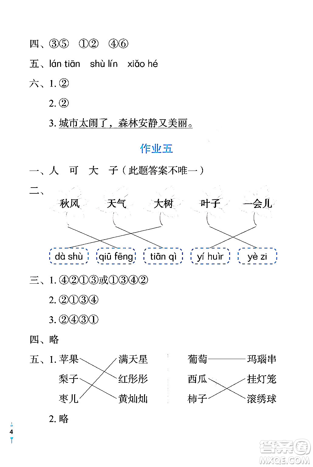 長(zhǎng)江少年兒童出版社2024寒假作業(yè)一年級(jí)語文通用版答案