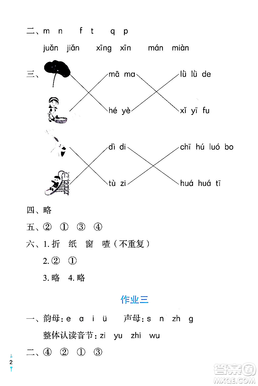 長(zhǎng)江少年兒童出版社2024寒假作業(yè)一年級(jí)語文通用版答案