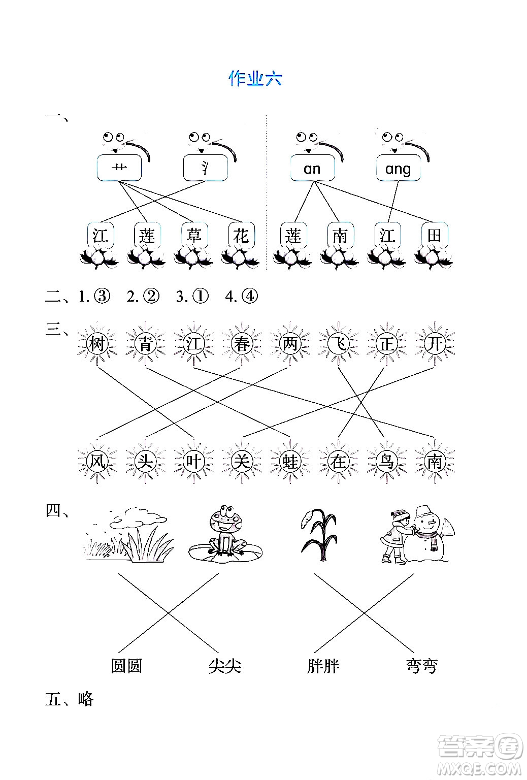 長(zhǎng)江少年兒童出版社2024寒假作業(yè)一年級(jí)語文通用版答案