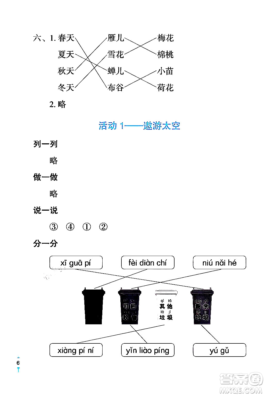 長(zhǎng)江少年兒童出版社2024寒假作業(yè)一年級(jí)語文通用版答案