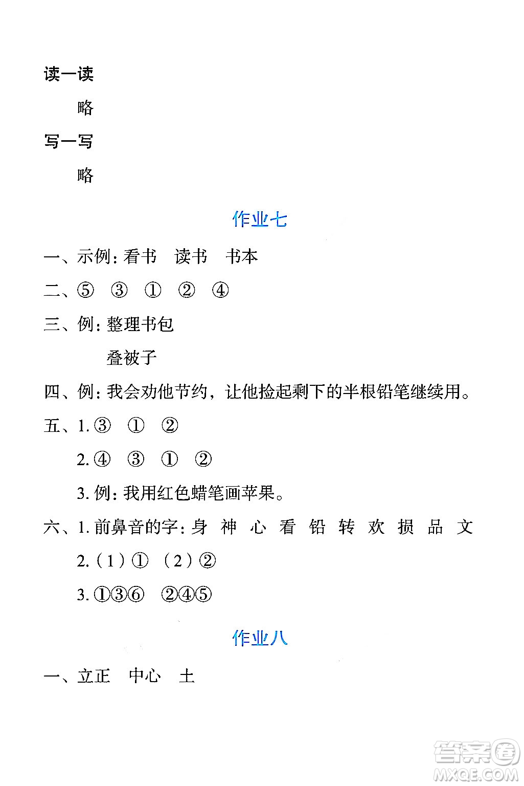 長(zhǎng)江少年兒童出版社2024寒假作業(yè)一年級(jí)語文通用版答案