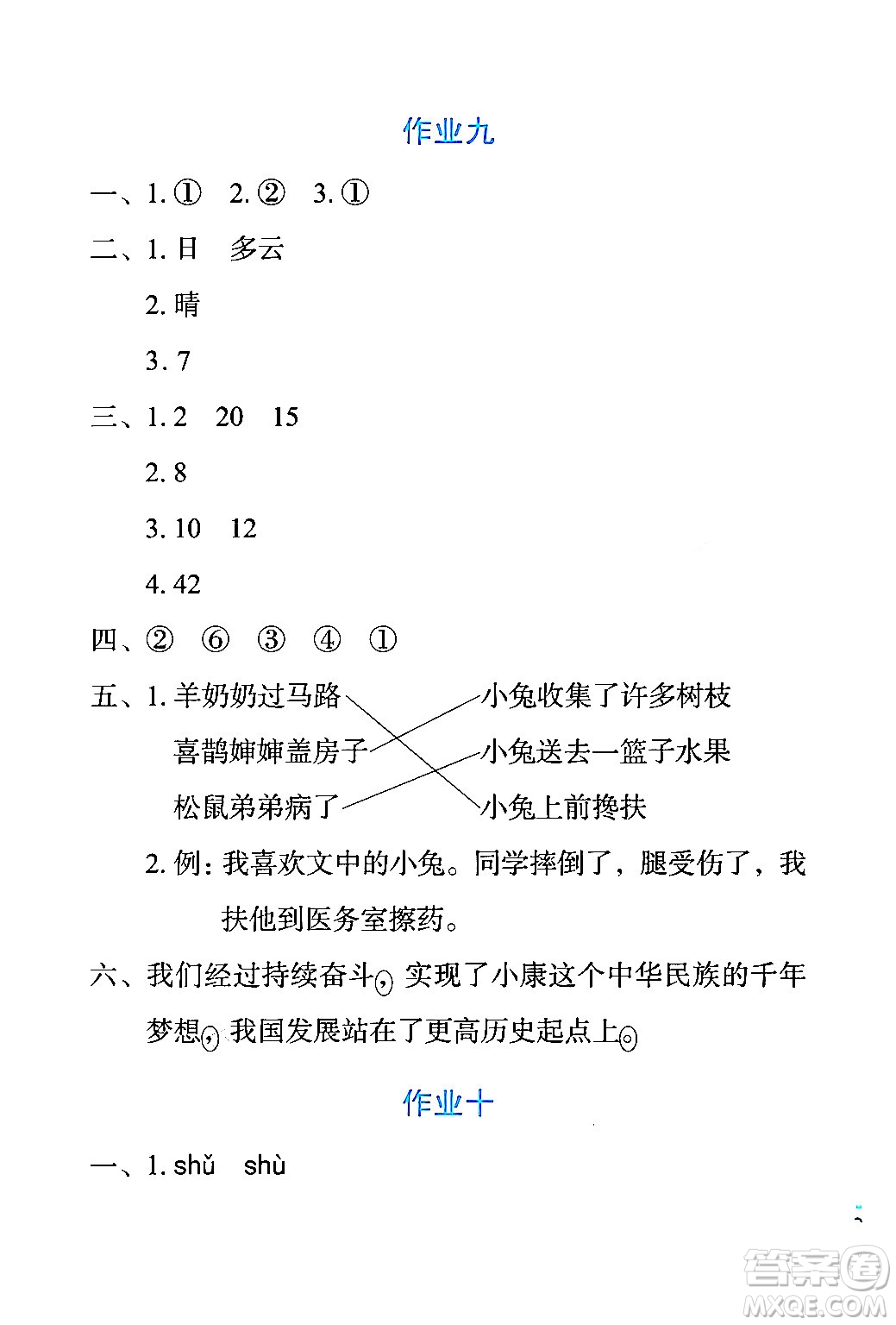長(zhǎng)江少年兒童出版社2024寒假作業(yè)一年級(jí)語文通用版答案