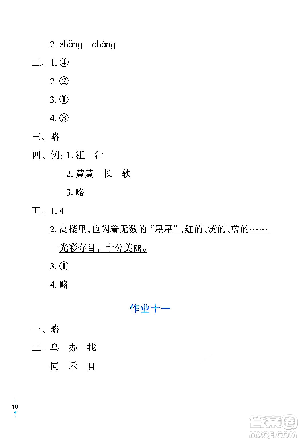 長(zhǎng)江少年兒童出版社2024寒假作業(yè)一年級(jí)語文通用版答案