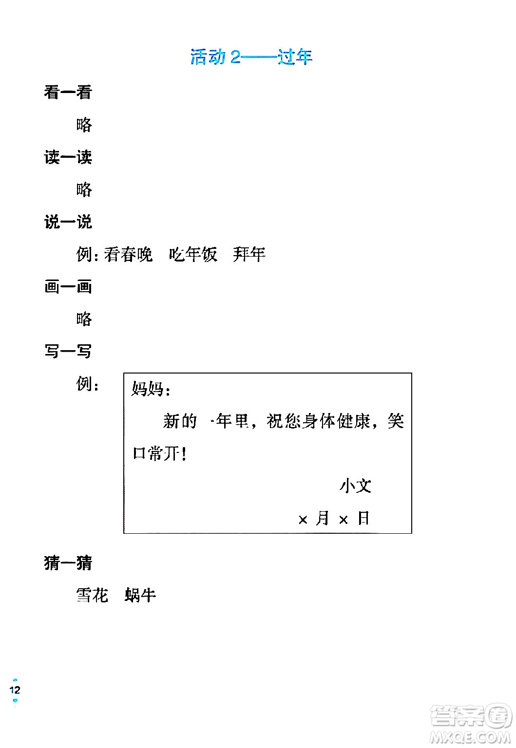 長(zhǎng)江少年兒童出版社2024寒假作業(yè)一年級(jí)語文通用版答案