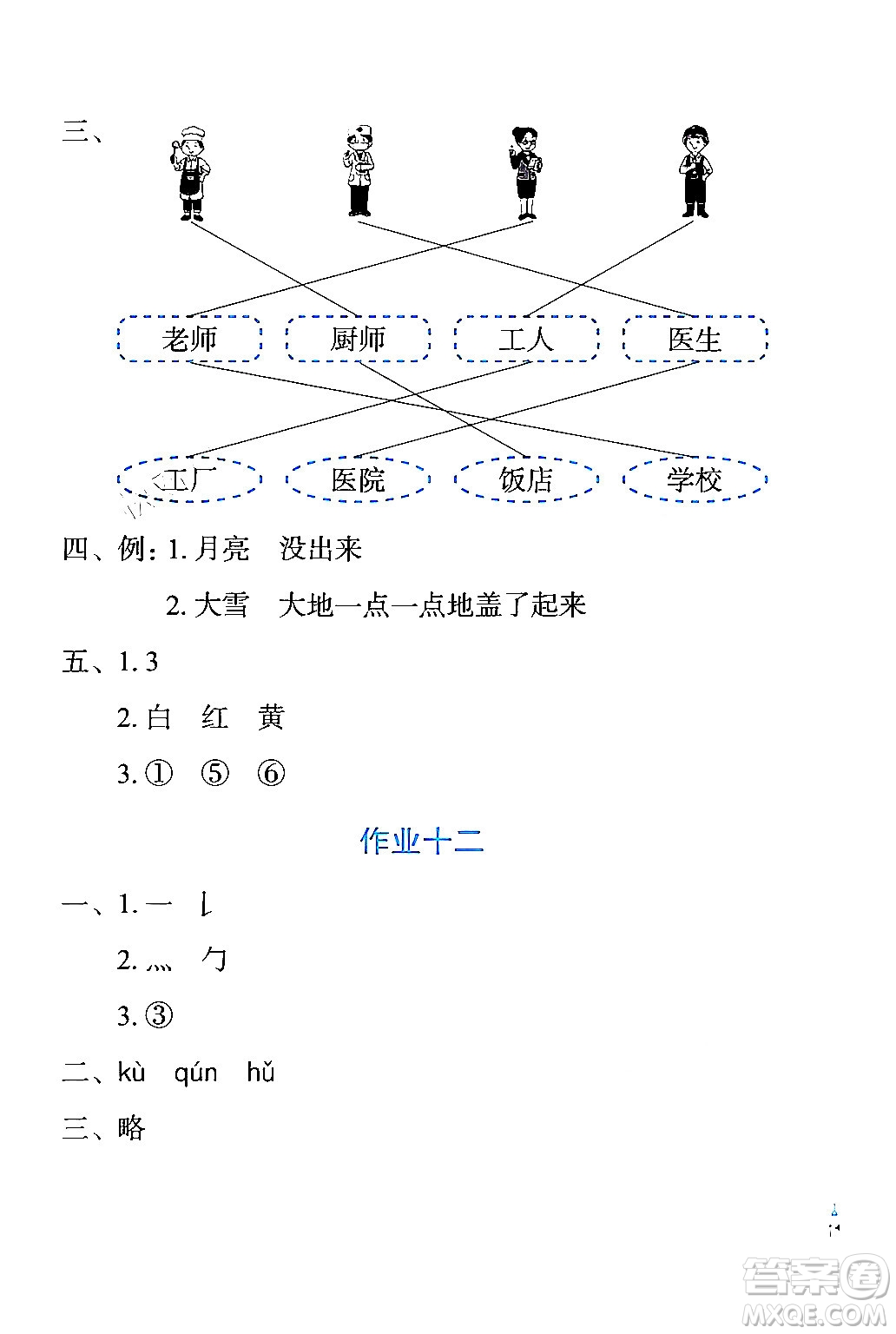 長(zhǎng)江少年兒童出版社2024寒假作業(yè)一年級(jí)語文通用版答案
