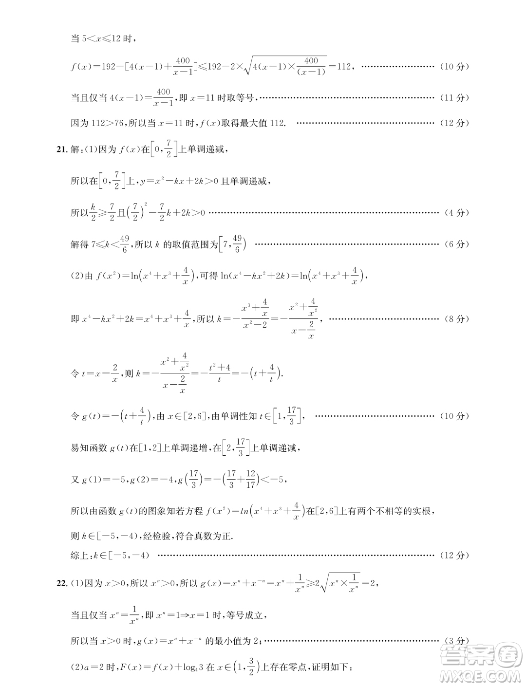 湖北武漢部分重點(diǎn)2023-2024學(xué)年高一上學(xué)期期末聯(lián)考數(shù)學(xué)試卷答案