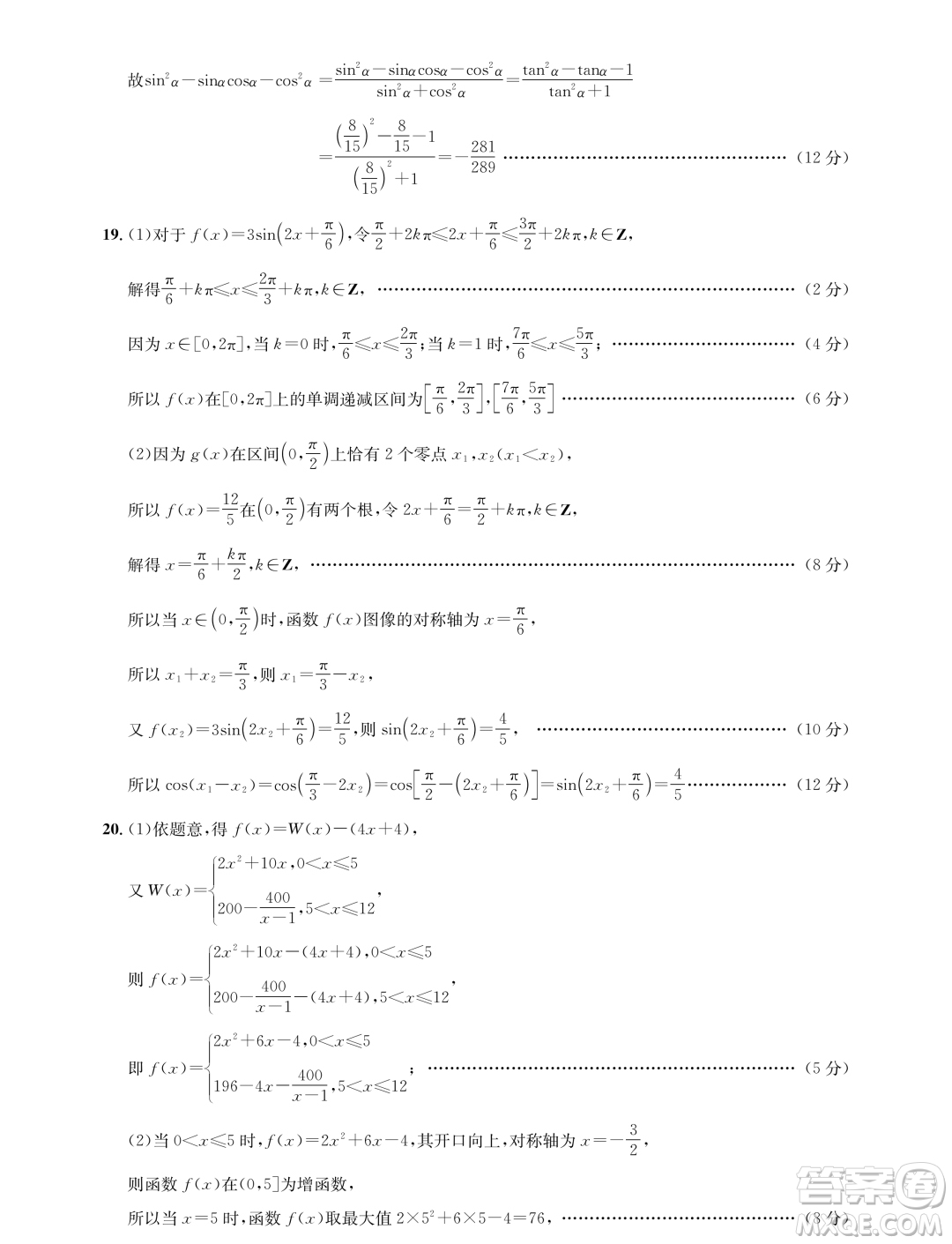 湖北武漢部分重點(diǎn)2023-2024學(xué)年高一上學(xué)期期末聯(lián)考數(shù)學(xué)試卷答案