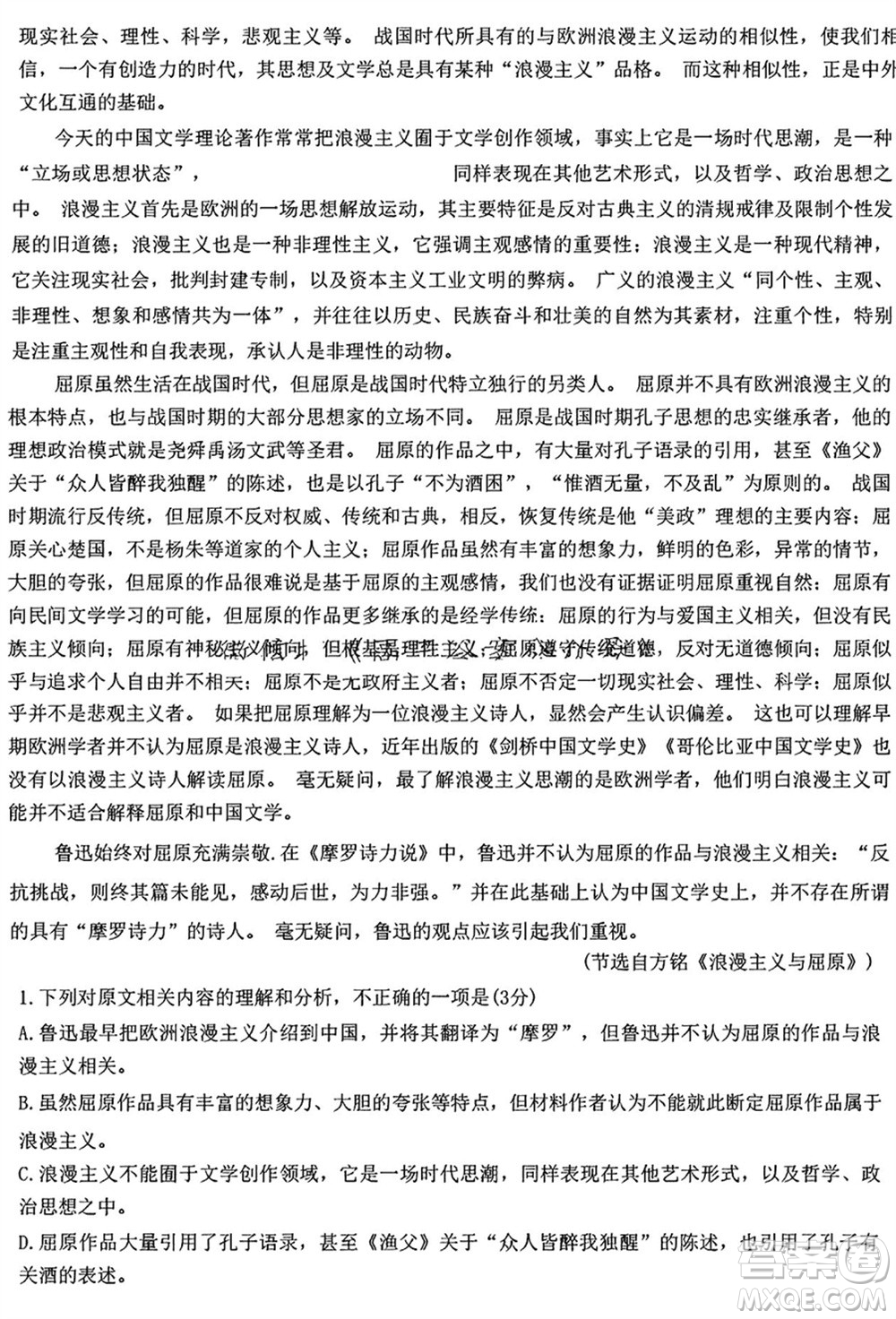 百師聯(lián)盟2024屆高三上學(xué)期一輪復(fù)習(xí)聯(lián)考五新高考卷語文參考答案