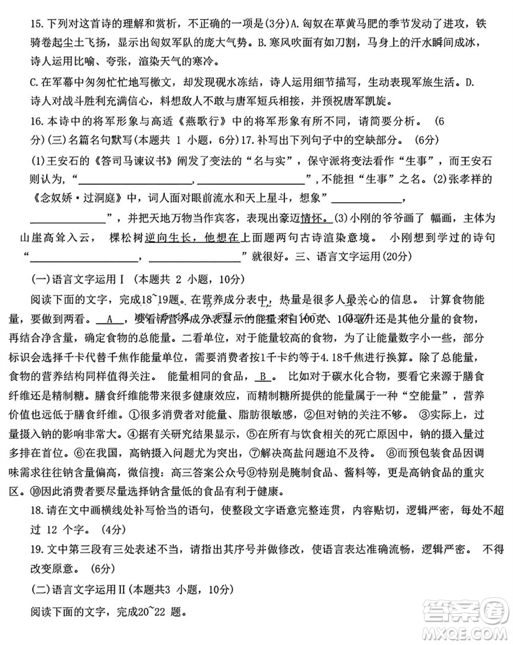 百師聯(lián)盟2024屆高三上學(xué)期一輪復(fù)習(xí)聯(lián)考五新高考卷語文參考答案