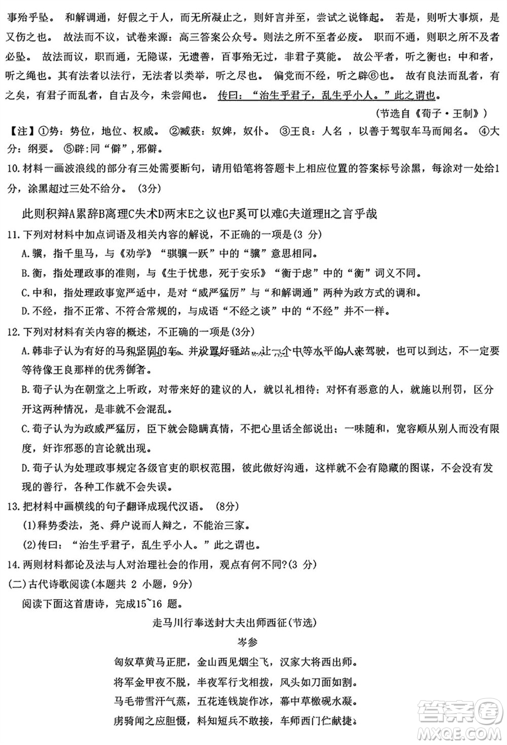 百師聯(lián)盟2024屆高三上學(xué)期一輪復(fù)習(xí)聯(lián)考五新高考卷語文參考答案