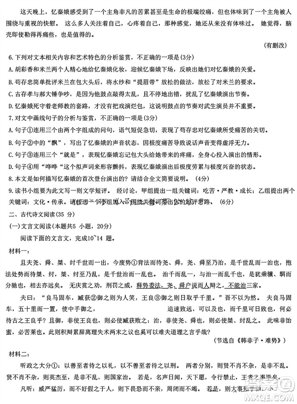 百師聯(lián)盟2024屆高三上學(xué)期一輪復(fù)習(xí)聯(lián)考五新高考卷語文參考答案
