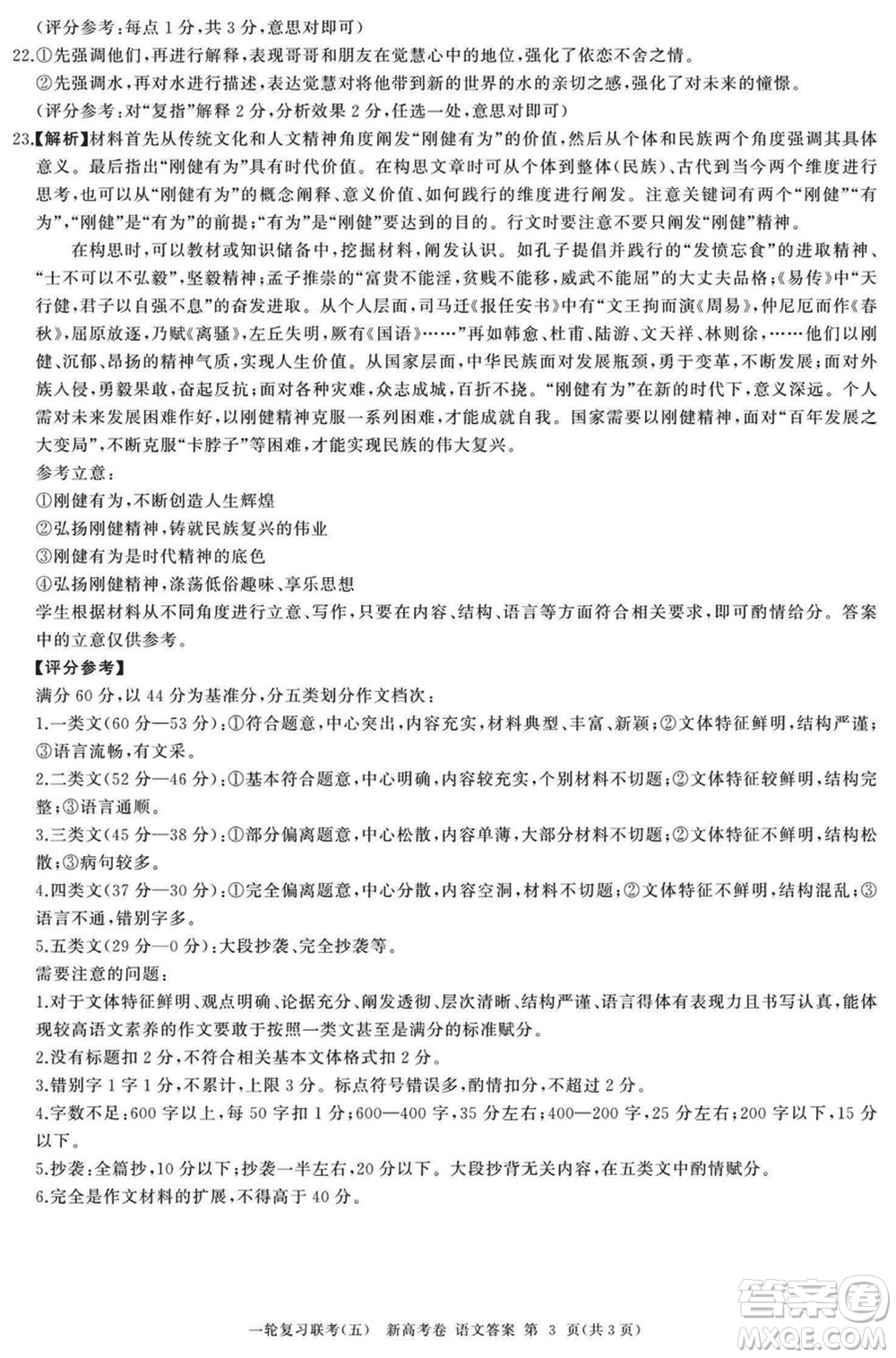 百師聯(lián)盟2024屆高三上學(xué)期一輪復(fù)習(xí)聯(lián)考五新高考卷語文參考答案