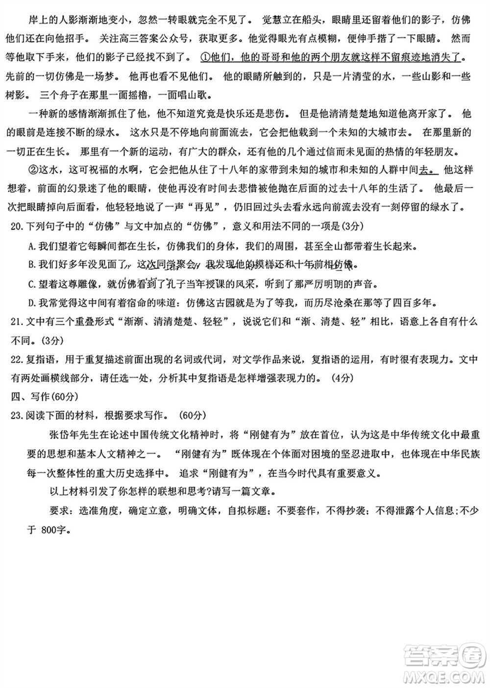 百師聯(lián)盟2024屆高三上學(xué)期一輪復(fù)習(xí)聯(lián)考五新高考卷語文參考答案
