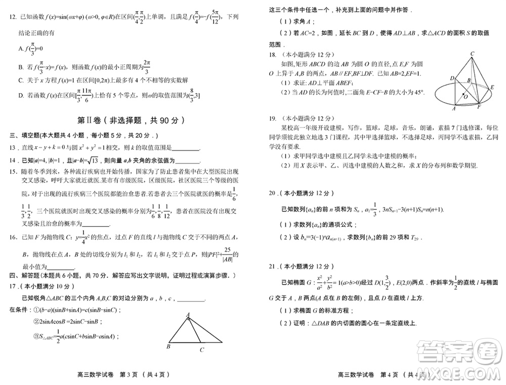 2024年1月葫蘆島市高三上學期普通高中學業(yè)質(zhì)量監(jiān)測考試數(shù)學參考答案