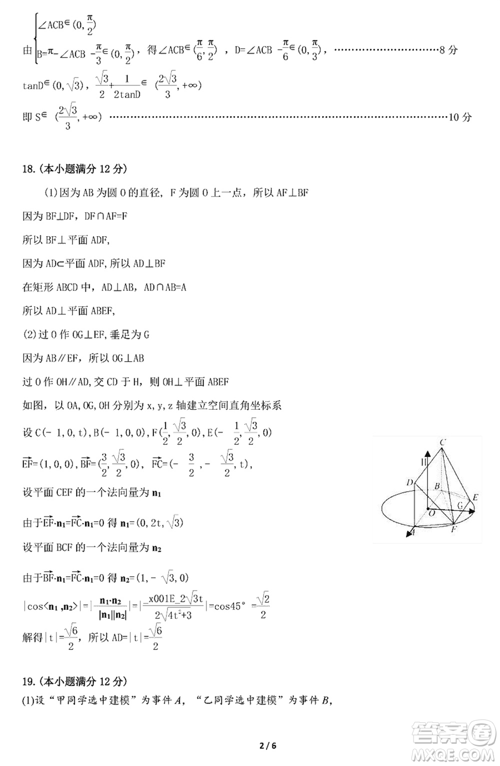 2024年1月葫蘆島市高三上學期普通高中學業(yè)質(zhì)量監(jiān)測考試數(shù)學參考答案
