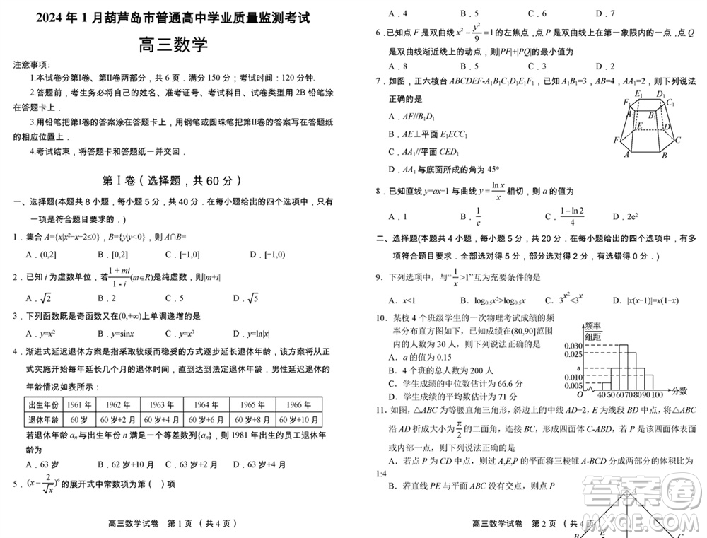 2024年1月葫蘆島市高三上學期普通高中學業(yè)質(zhì)量監(jiān)測考試數(shù)學參考答案