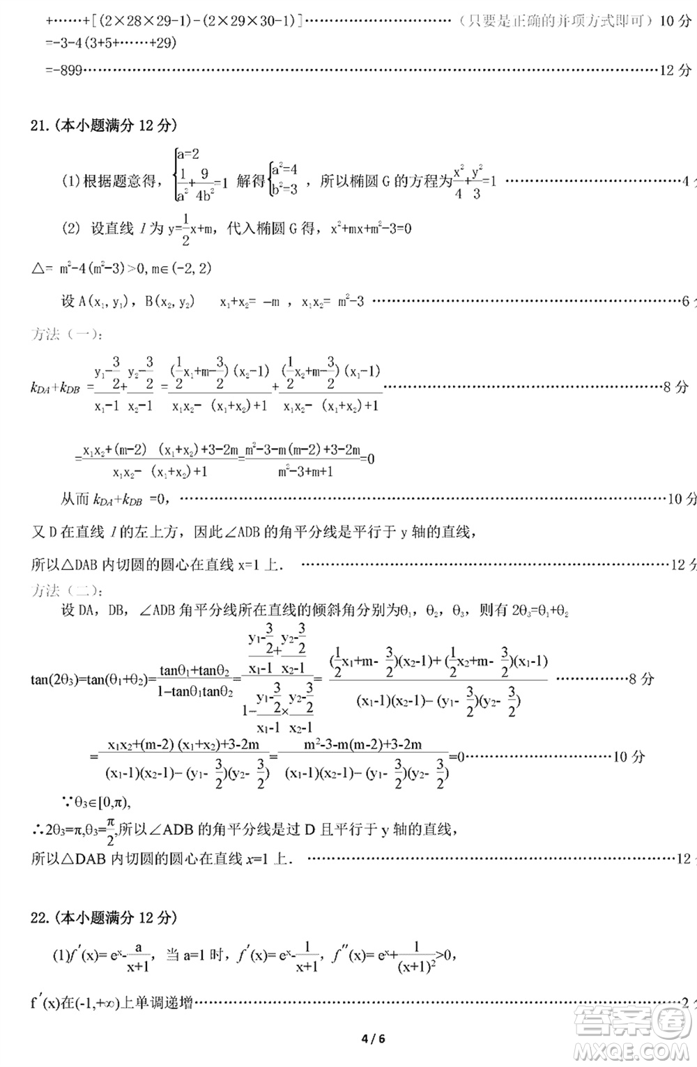 2024年1月葫蘆島市高三上學期普通高中學業(yè)質(zhì)量監(jiān)測考試數(shù)學參考答案