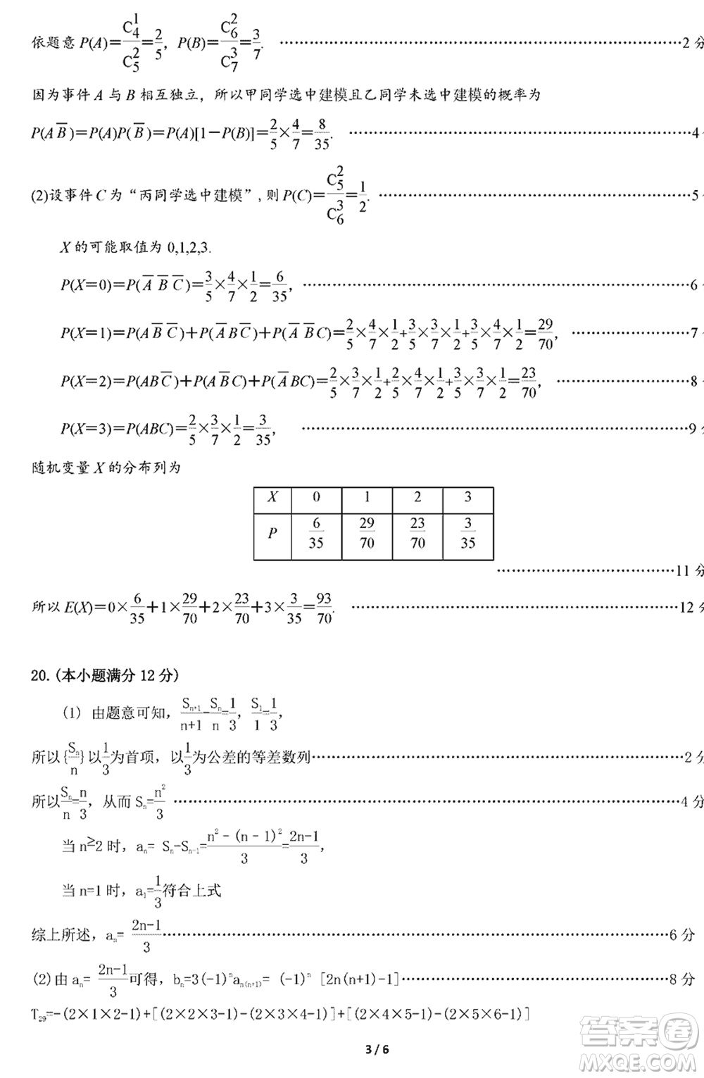 2024年1月葫蘆島市高三上學期普通高中學業(yè)質(zhì)量監(jiān)測考試數(shù)學參考答案