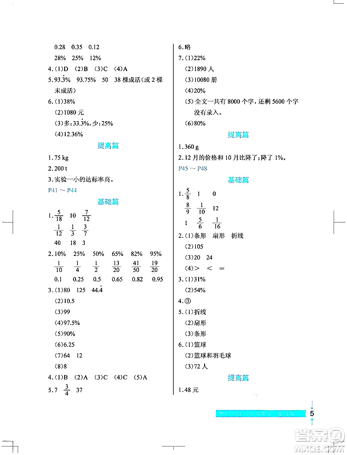 長江少年兒童出版社2024寒假作業(yè)六年級數(shù)學通用版答案