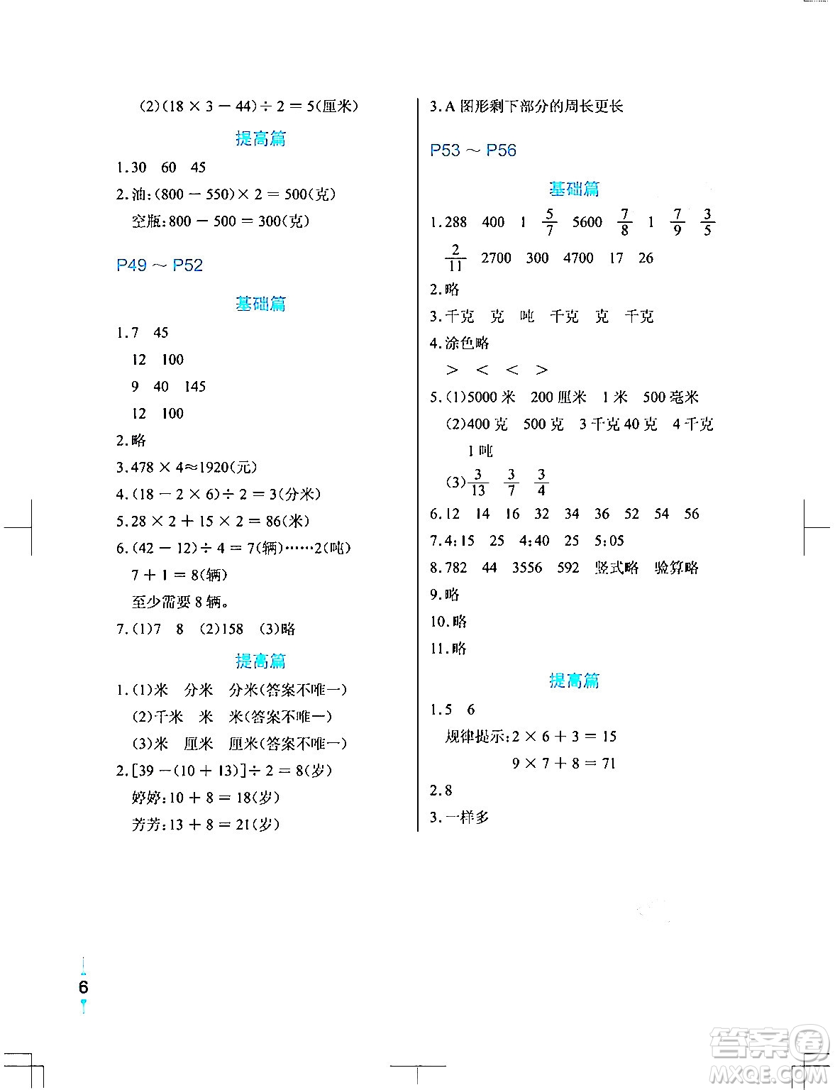 長(zhǎng)江少年兒童出版社2024寒假作業(yè)三年級(jí)數(shù)學(xué)通用版答案