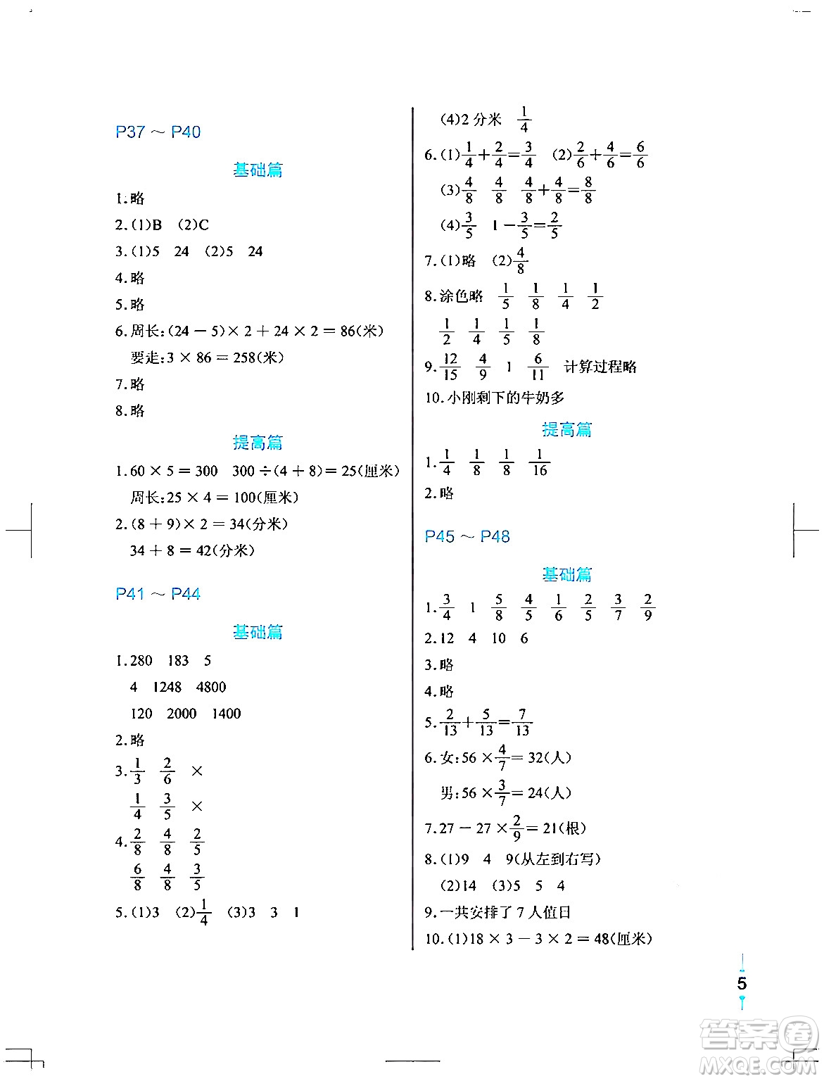 長(zhǎng)江少年兒童出版社2024寒假作業(yè)三年級(jí)數(shù)學(xué)通用版答案