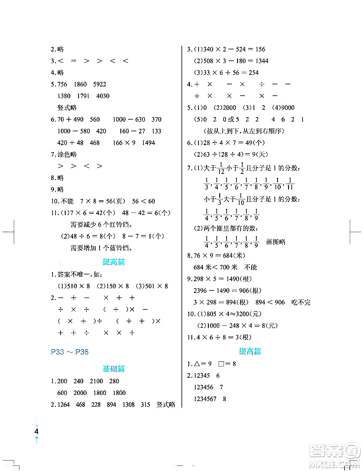 長(zhǎng)江少年兒童出版社2024寒假作業(yè)三年級(jí)數(shù)學(xué)通用版答案