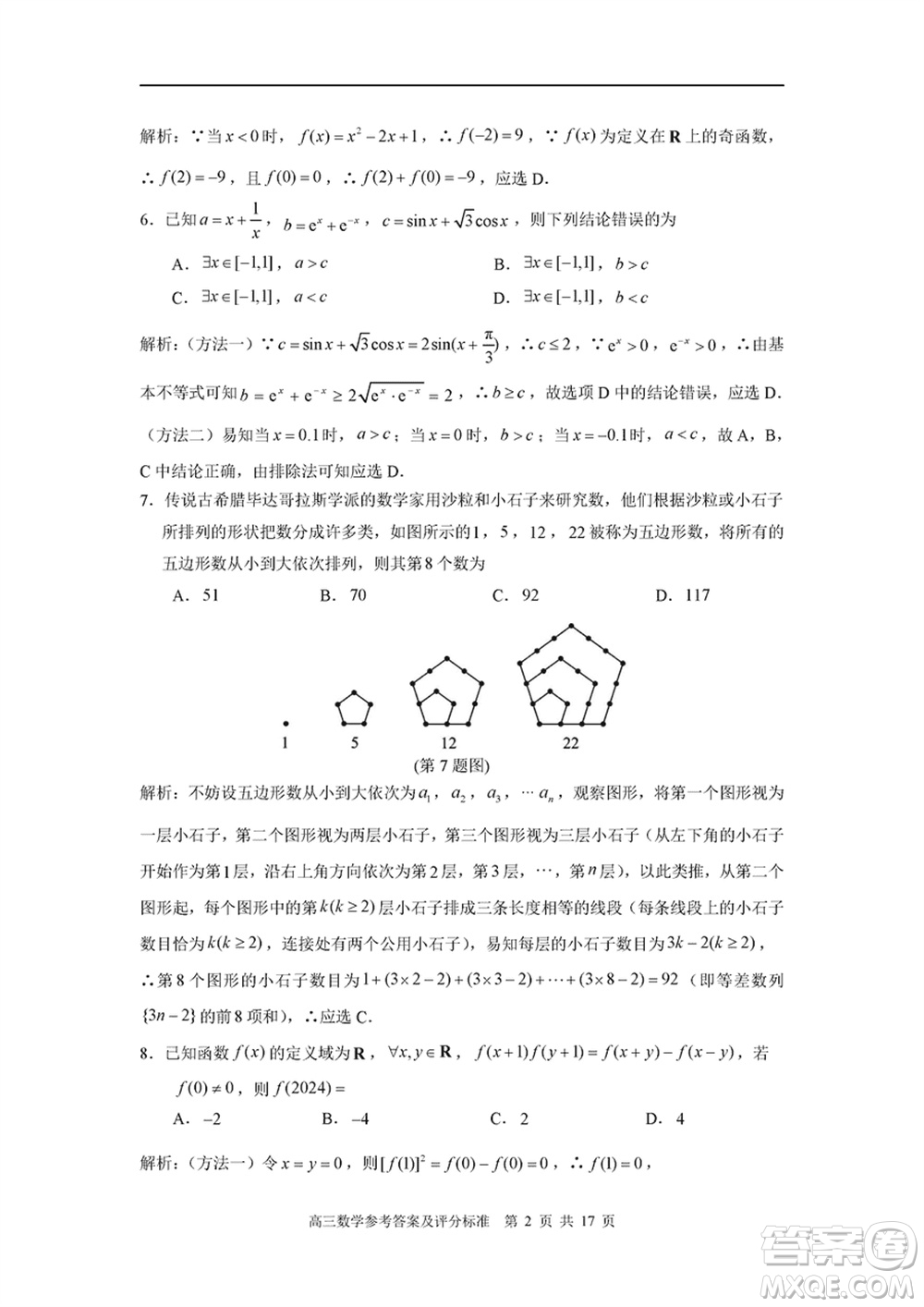 福建省部分地市2024屆高中畢業(yè)班1月份第一次質(zhì)量檢測數(shù)學(xué)試題參考答案