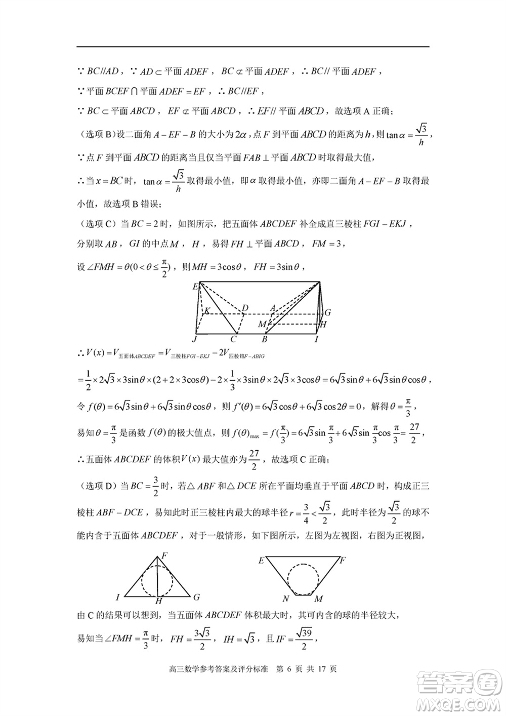 福建省部分地市2024屆高中畢業(yè)班1月份第一次質(zhì)量檢測數(shù)學(xué)試題參考答案