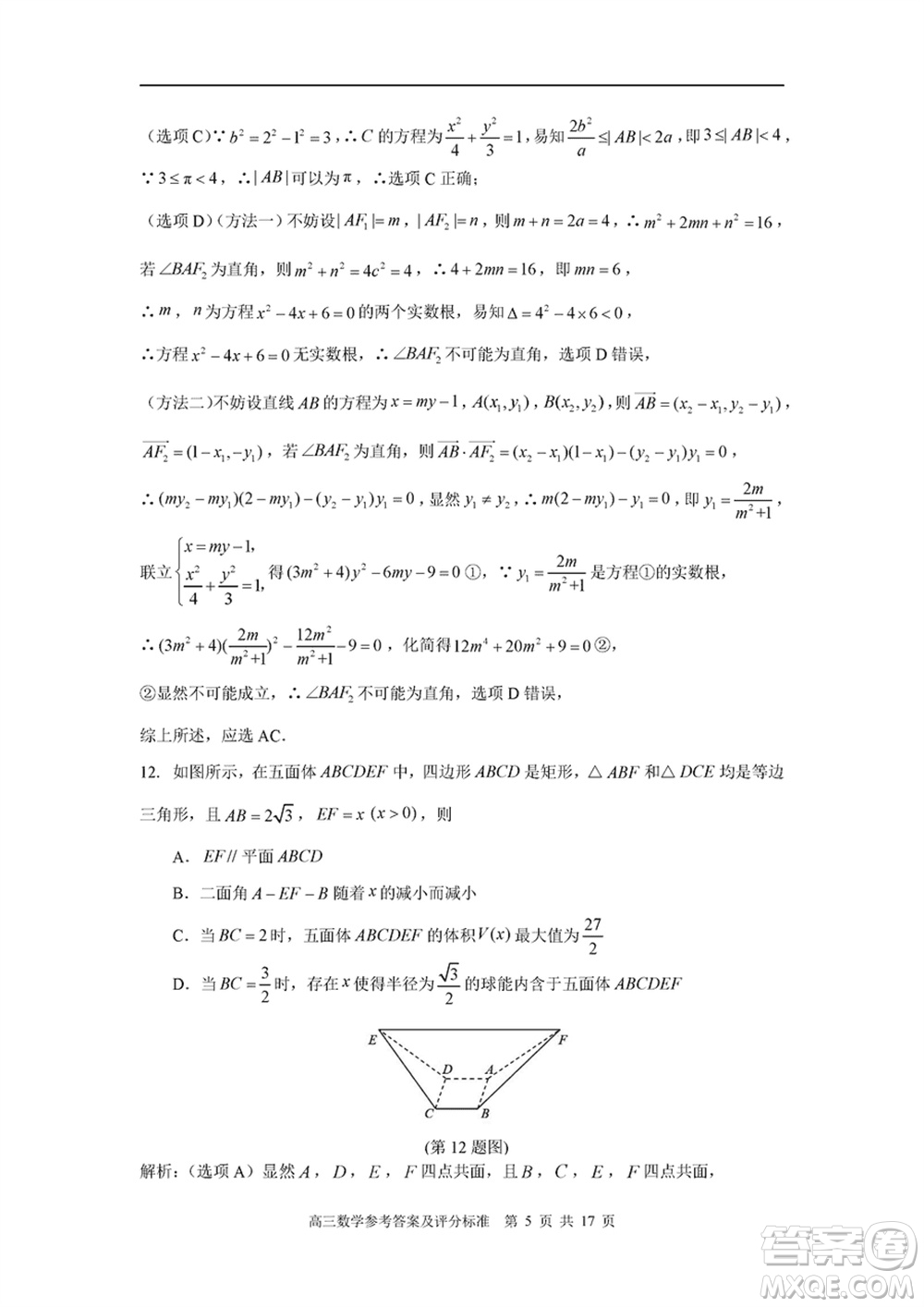 福建省部分地市2024屆高中畢業(yè)班1月份第一次質(zhì)量檢測數(shù)學(xué)試題參考答案