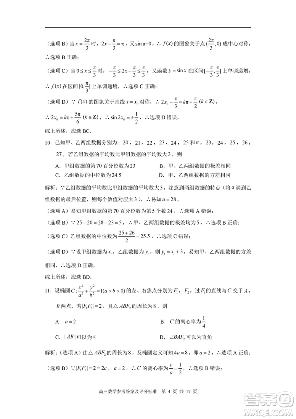 福建省部分地市2024屆高中畢業(yè)班1月份第一次質(zhì)量檢測數(shù)學(xué)試題參考答案