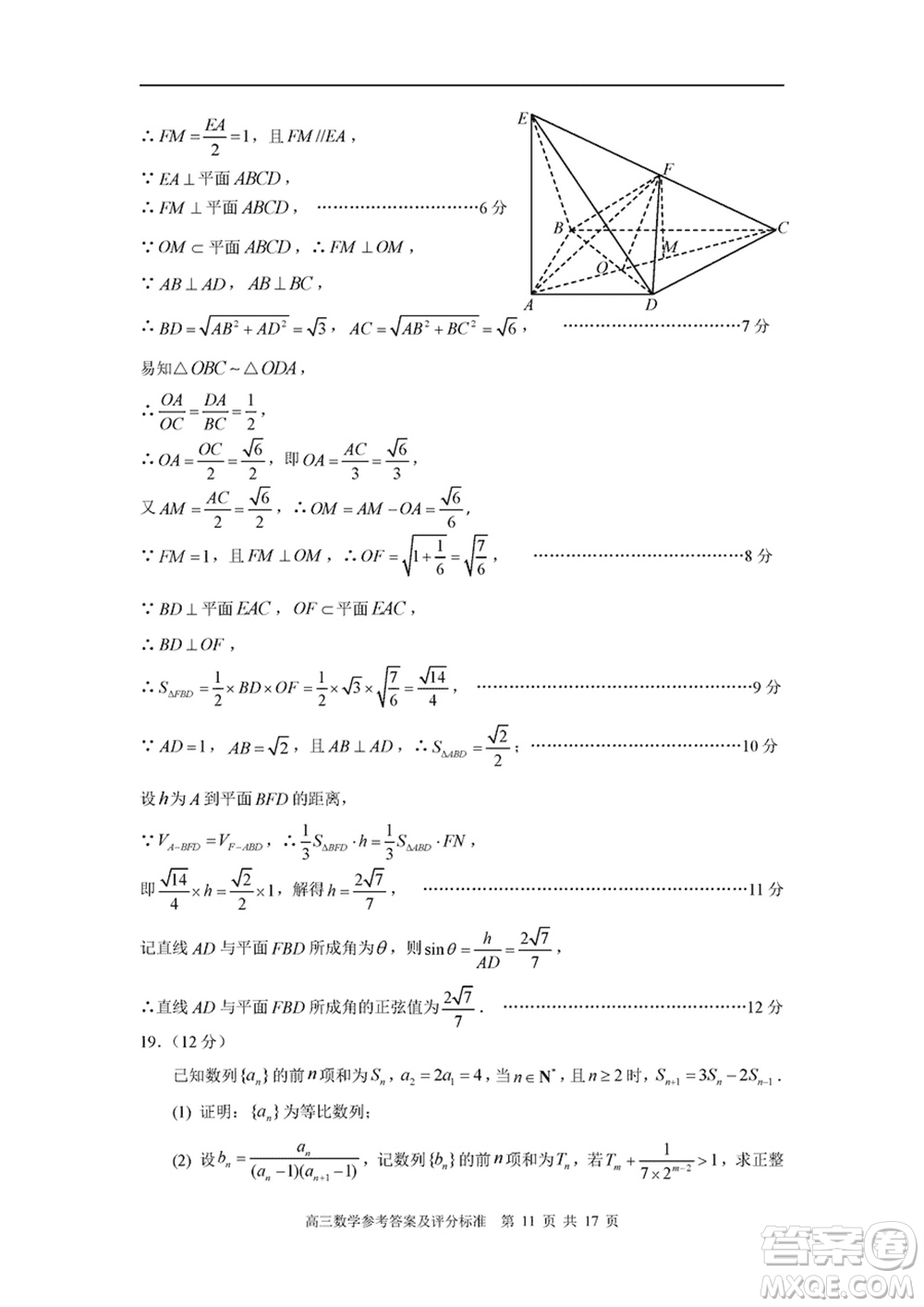 福建省部分地市2024屆高中畢業(yè)班1月份第一次質(zhì)量檢測數(shù)學(xué)試題參考答案