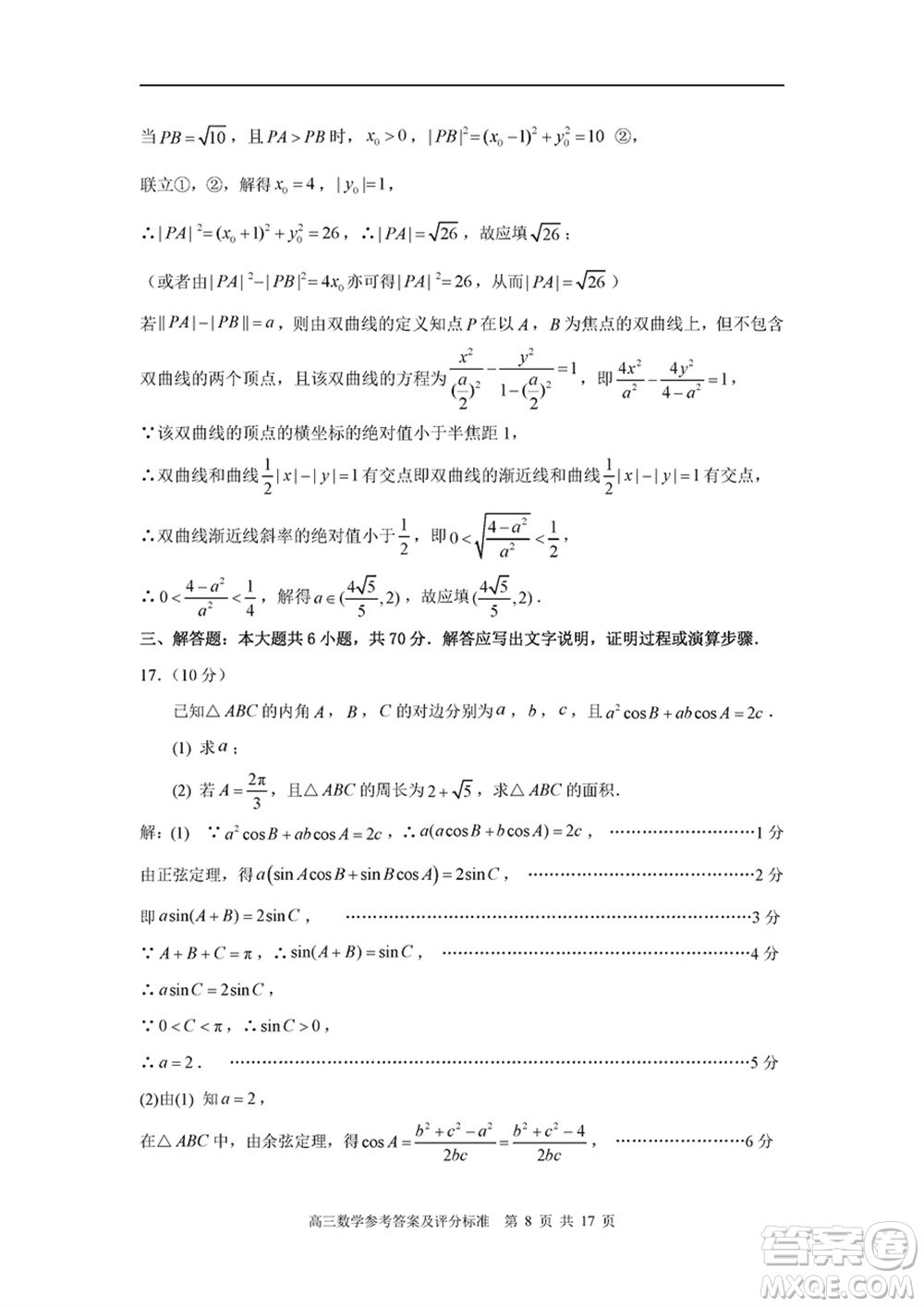 福建省部分地市2024屆高中畢業(yè)班1月份第一次質(zhì)量檢測數(shù)學(xué)試題參考答案