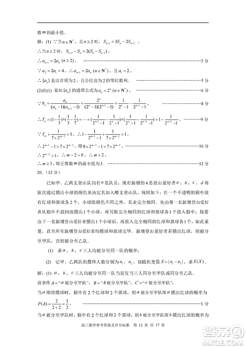 福建省部分地市2024屆高中畢業(yè)班1月份第一次質(zhì)量檢測數(shù)學(xué)試題參考答案