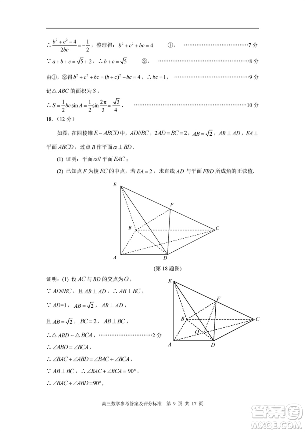 福建省部分地市2024屆高中畢業(yè)班1月份第一次質(zhì)量檢測數(shù)學(xué)試題參考答案
