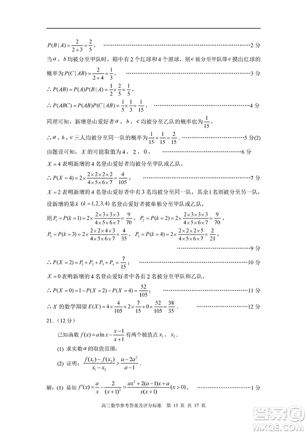 福建省部分地市2024屆高中畢業(yè)班1月份第一次質(zhì)量檢測數(shù)學(xué)試題參考答案