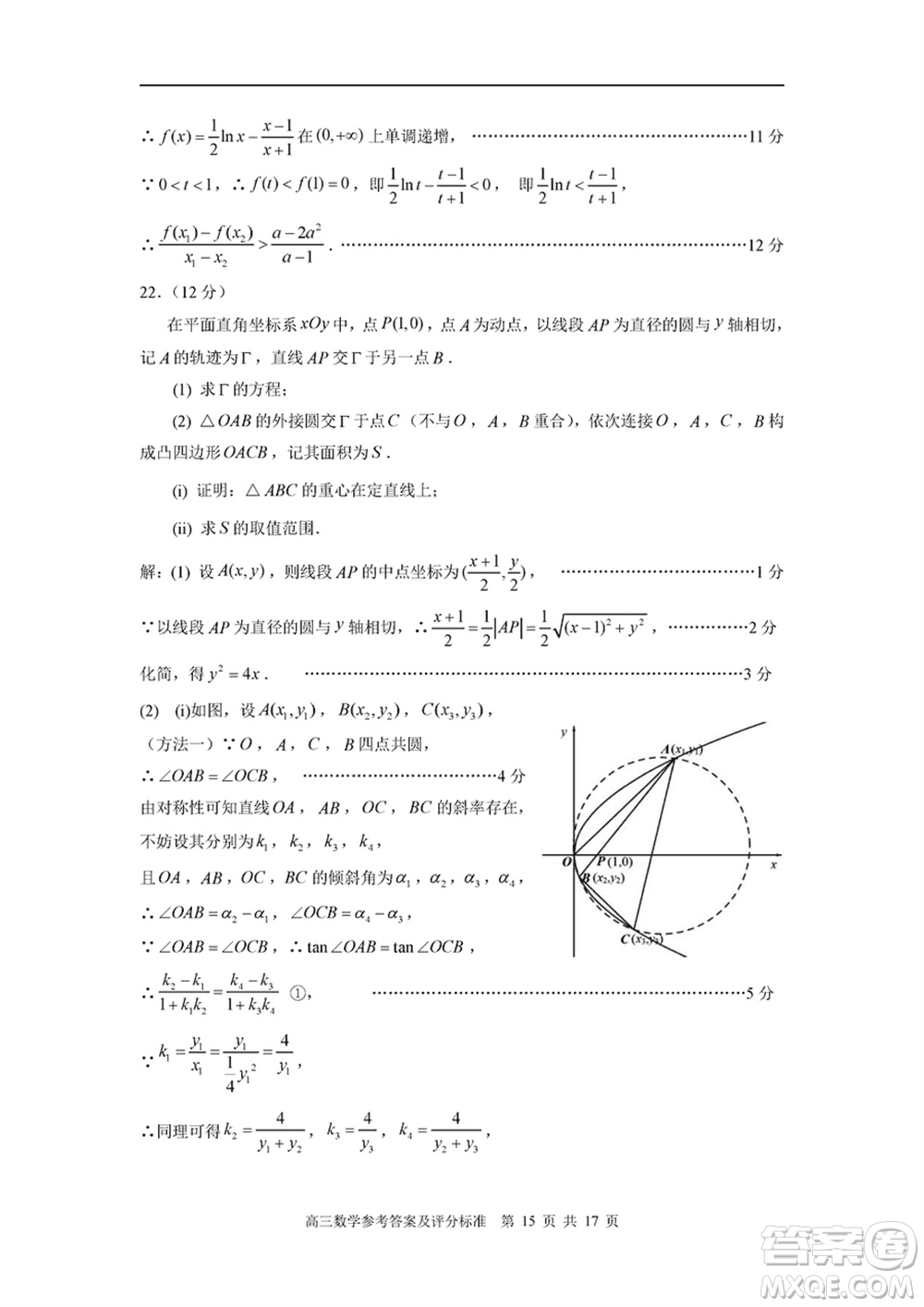 福建省部分地市2024屆高中畢業(yè)班1月份第一次質(zhì)量檢測數(shù)學(xué)試題參考答案