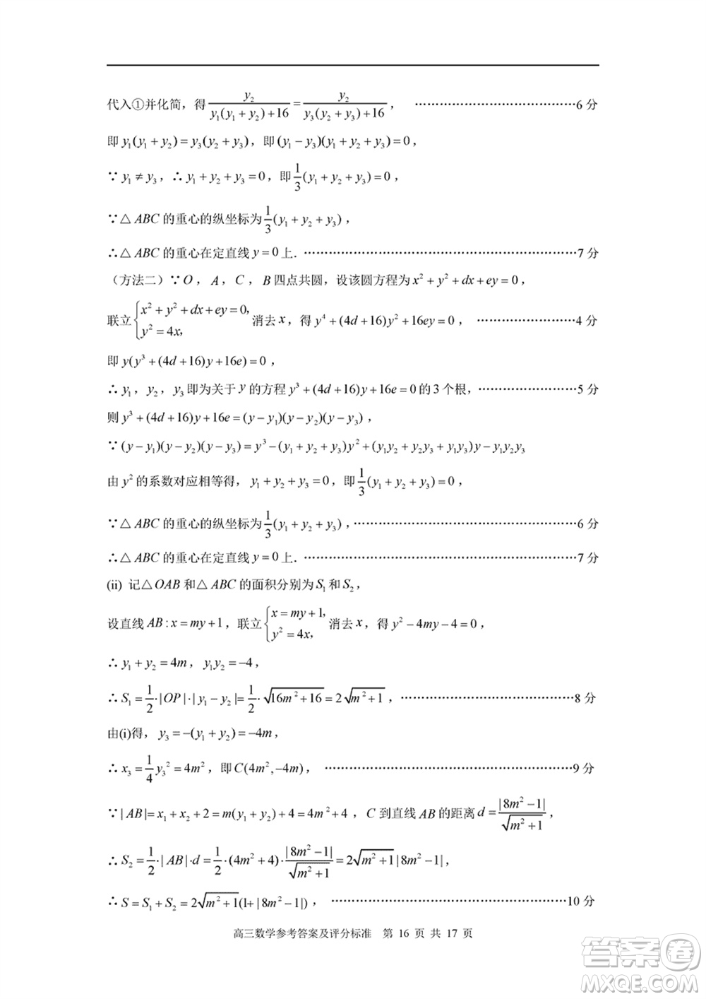 福建省部分地市2024屆高中畢業(yè)班1月份第一次質(zhì)量檢測數(shù)學(xué)試題參考答案