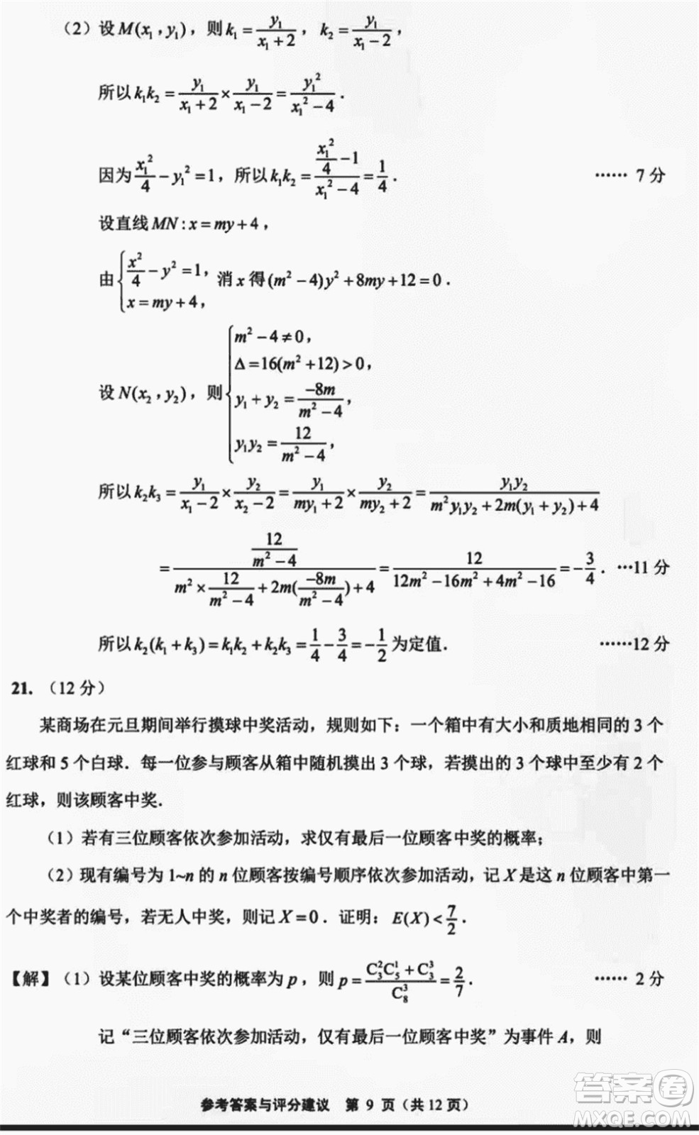 南通市2024屆高三上學(xué)期1月份第一次調(diào)研測(cè)試數(shù)學(xué)參考答案