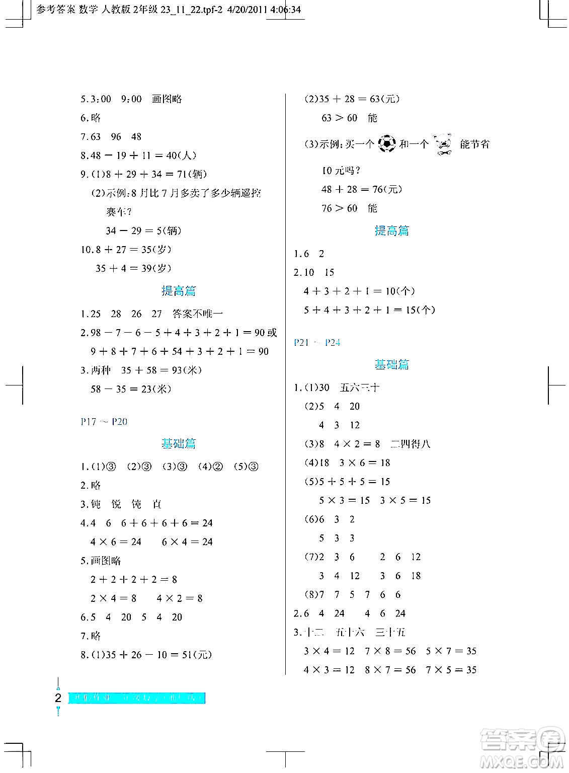 長江少年兒童出版社2024寒假作業(yè)二年級(jí)數(shù)學(xué)通用版答案
