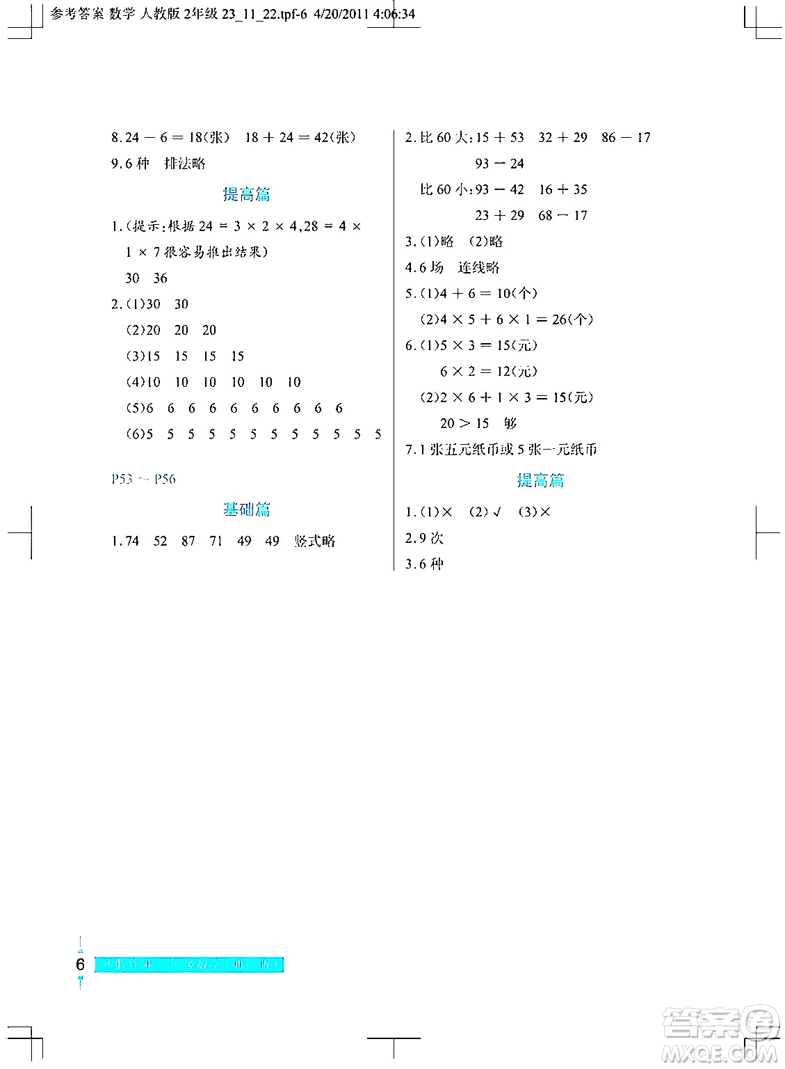 長江少年兒童出版社2024寒假作業(yè)二年級(jí)數(shù)學(xué)通用版答案
