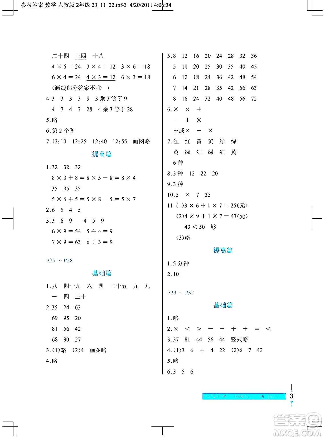 長江少年兒童出版社2024寒假作業(yè)二年級(jí)數(shù)學(xué)通用版答案