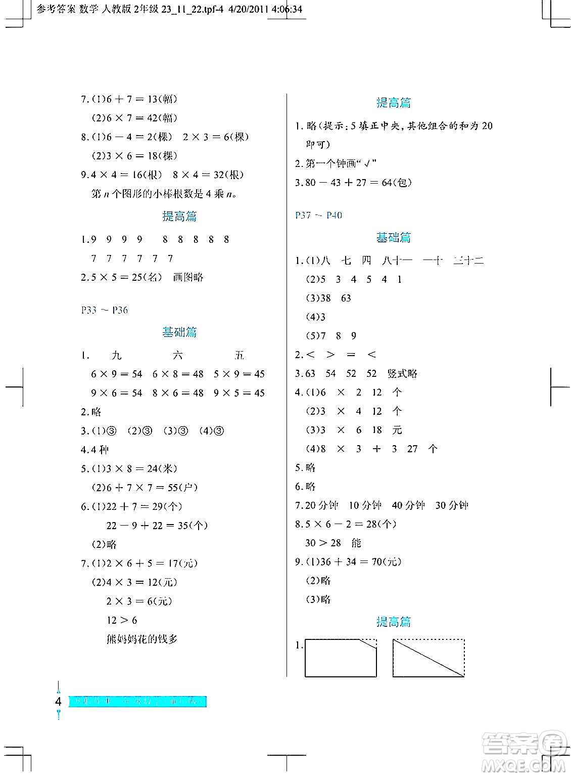 長江少年兒童出版社2024寒假作業(yè)二年級(jí)數(shù)學(xué)通用版答案