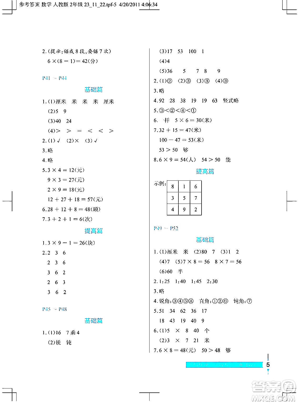長江少年兒童出版社2024寒假作業(yè)二年級(jí)數(shù)學(xué)通用版答案