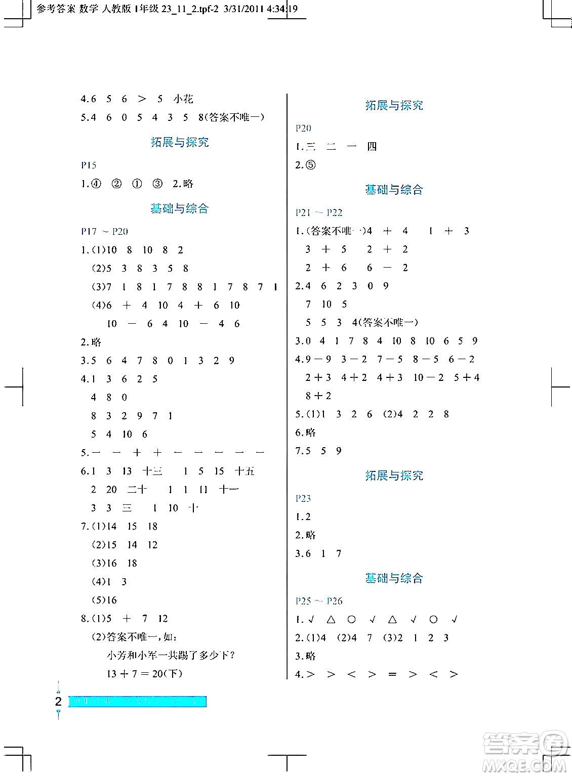 長江少年兒童出版社2024寒假作業(yè)一年級數(shù)學(xué)通用版答案