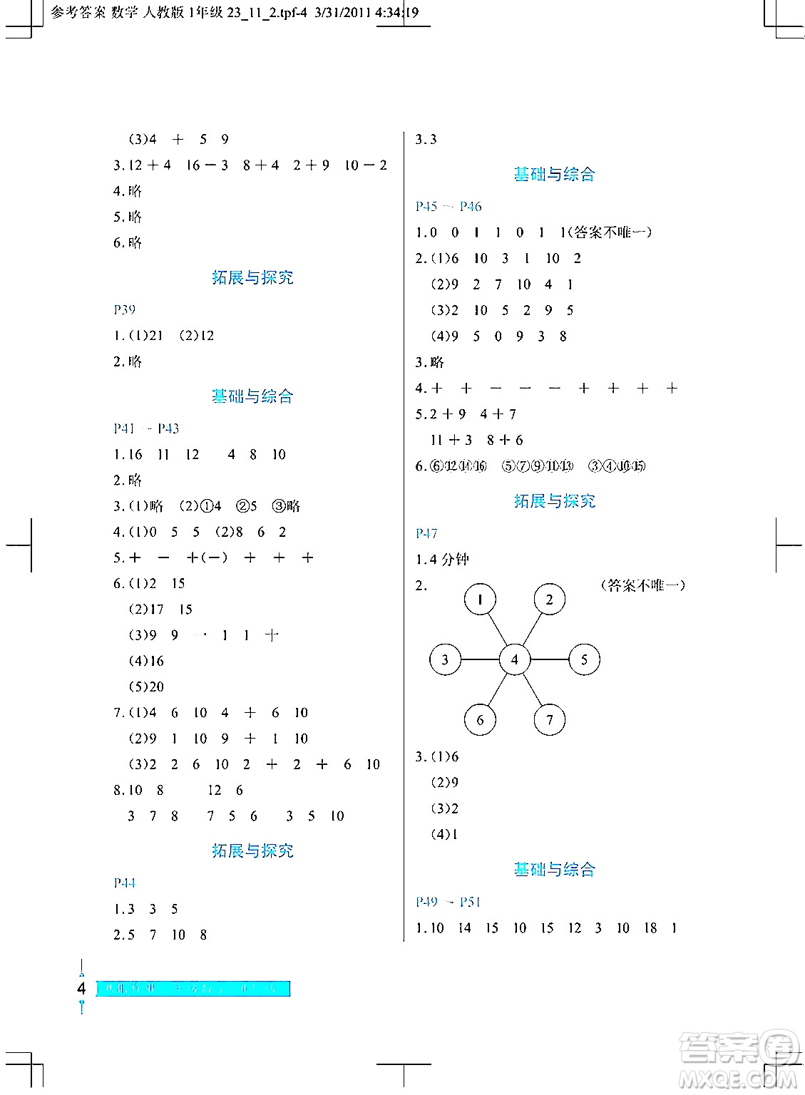 長江少年兒童出版社2024寒假作業(yè)一年級數(shù)學(xué)通用版答案